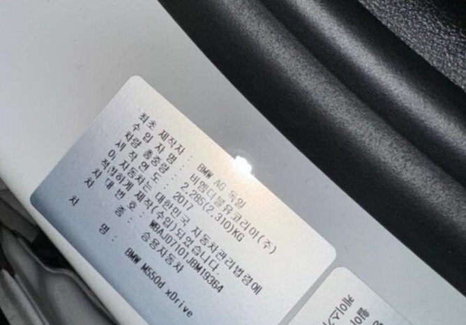 
								BMW M550 xDrive full									