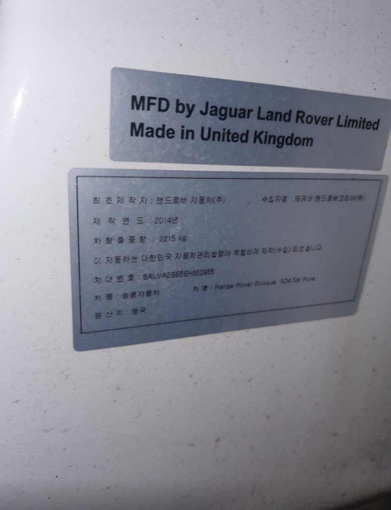 Land Rover Range Rover Evoque